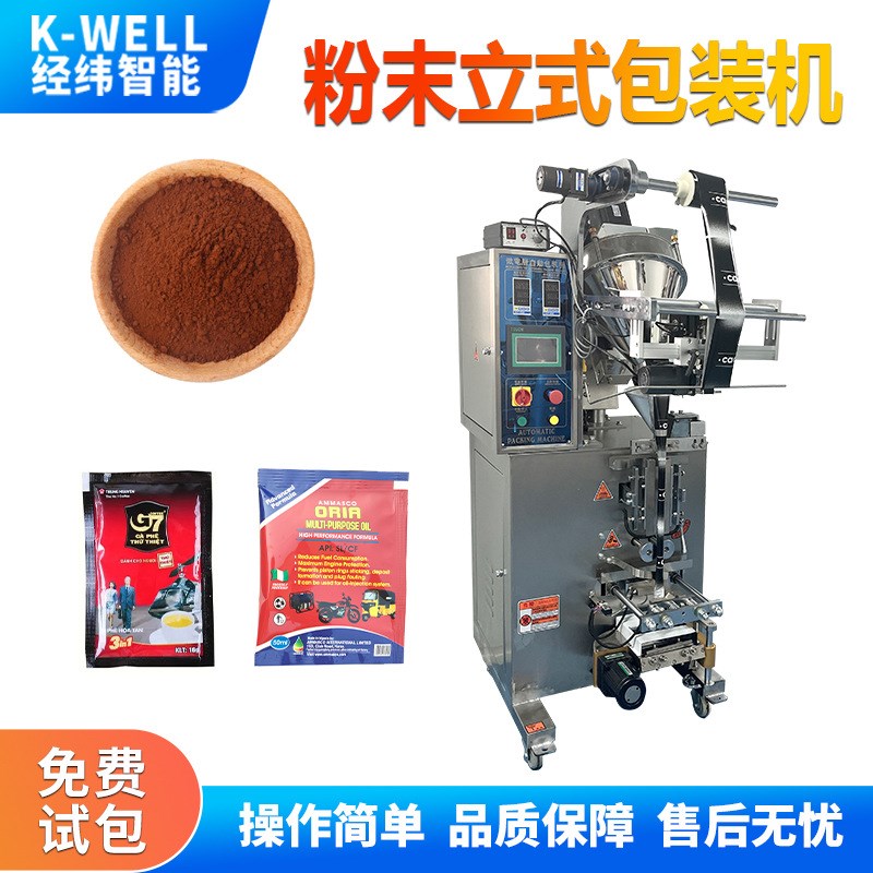 厂家直供 速溶咖啡立式粉末包装机  拿铁咖啡小袋包装分装机械