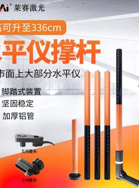 莱赛LS300水平仪标线仪升降杆顶杆支撑杆三角架伸缩快速3.36米