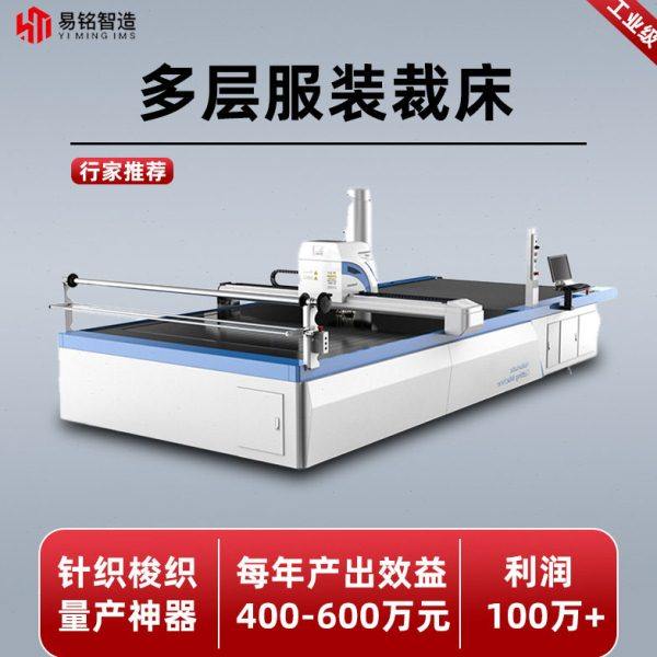 1725防护服无纺布裁剪机 针织梭织布料多层自动裁剪cnc裁床定制,五金/工具,激光切割机,淘宝优惠券,粉丝福利购,淘宝优惠卷