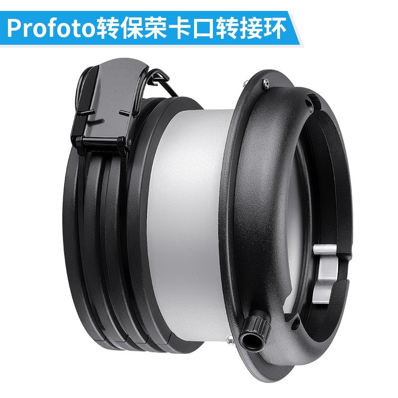 SN-27转换卡口影视闪光灯常亮灯保富图转宝荣卡口柔光箱转接环