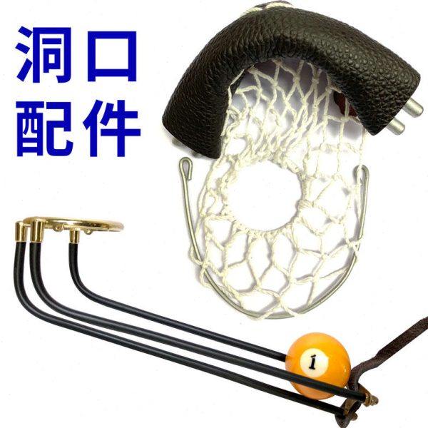 台球袋口皮口台球轨道台球网进球网跑道铁角弯洞落袋网挂装球袋子,运动/瑜伽/健身/球迷用品,台球,淘宝优惠券,粉丝福利购,淘宝优惠卷