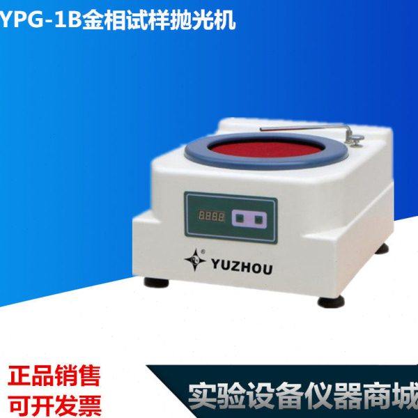 YPG-1B金相试样抛光机 单盘 ABS材料 噪音小 定速金相抛光机 包邮,五金/工具,其它仪表仪器,淘宝优惠券,粉丝福利购,淘宝优惠卷