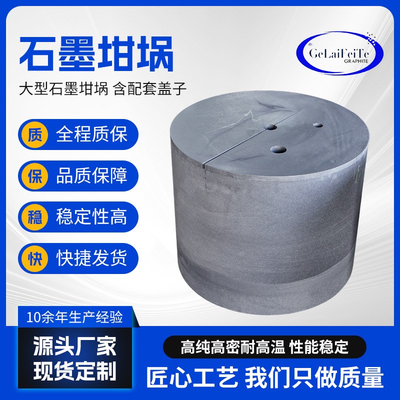 源头厂家石墨坩埚高纯耐高温熔金银铝铜铁石墨模具铸锭