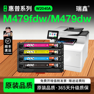416a硒鼓 w2040a M479dw M454dw 415a硒鼓碳粉墨粉 M479fnw彩色激光打印机墨盒 适用惠普M479fdw硒鼓