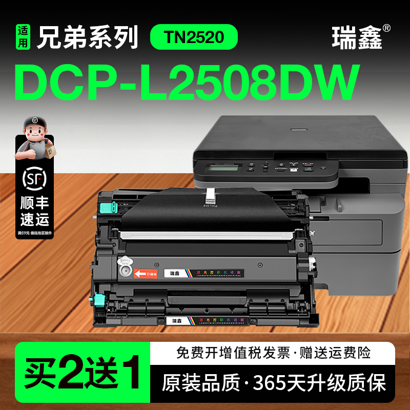 瑞鑫适用兄弟L2508DW粉盒TN2520
