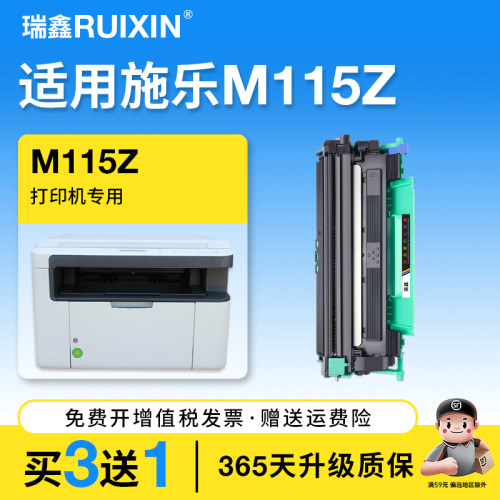 瑞鑫适用施乐M115Z打印机粉盒