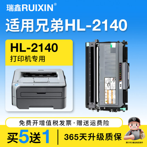 瑞鑫适用兄弟HL-2140打印机粉盒