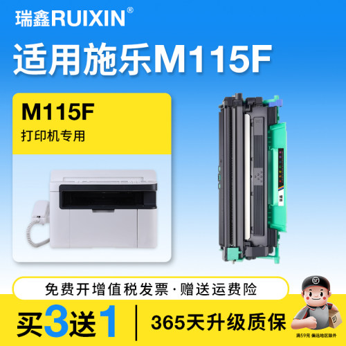 瑞鑫适用施乐M115F打印机粉盒