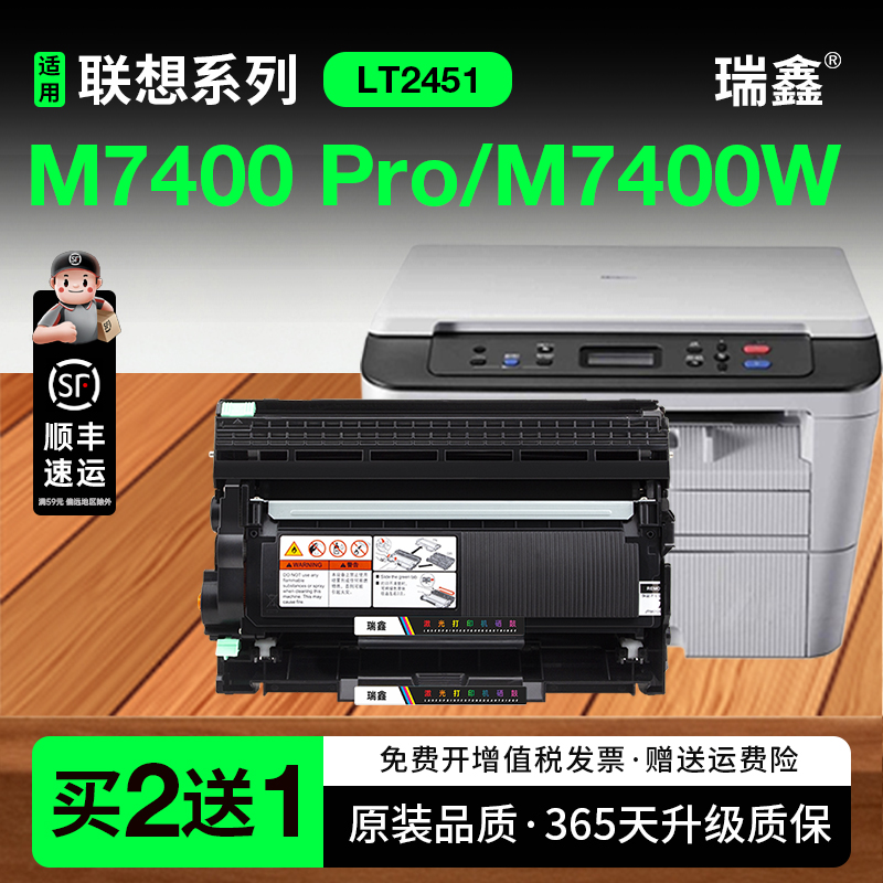 瑞鑫适用联想M7400Pro粉盒
