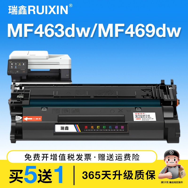 瑞鑫适用佳能MF463dw硒鼓MF469dw