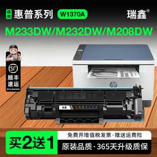M233sdw M233dw M233sdn硒鼓 瑞鑫原装 w1370a M232dwc打印机墨盒 M208dw x硒鼓 适用惠普M232dw硒鼓