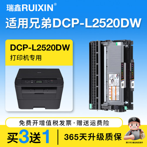 瑞鑫适用兄弟DCP-L2520DW粉盒