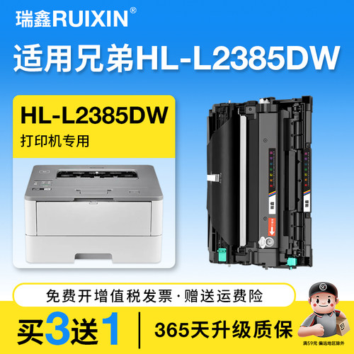 瑞鑫适用兄弟HL-L2385DW粉盒硒鼓