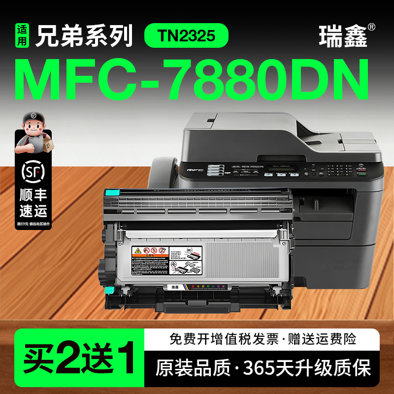 瑞鑫原装适用兄弟7880粉盒