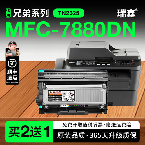 瑞鑫原装适用兄弟7880粉盒