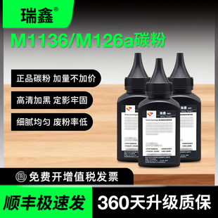 388A 12a硒鼓易加粉 M226 88a P1008 P1108 P1106 M128 M1213 M126a 适用惠普打印机墨粉M1136碳粉M1005mfp