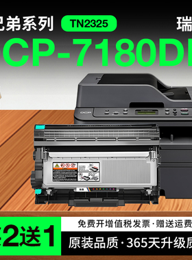 瑞鑫原装适用兄弟7180dn粉盒 dcp-7180dn打印机墨盒 dcp7180硒鼓 DR2350鼓架 brotherTN2325粉盒