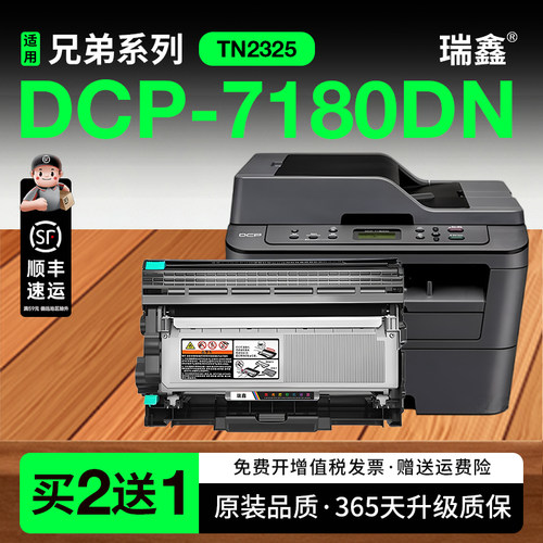 瑞鑫原装适用兄弟7180dn粉盒