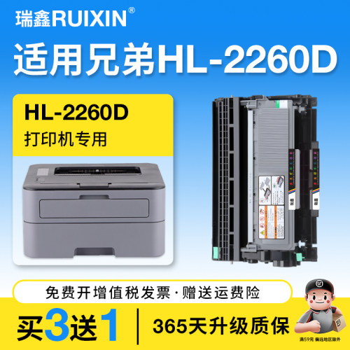 瑞鑫适用兄弟HL-2260D打印机粉盒