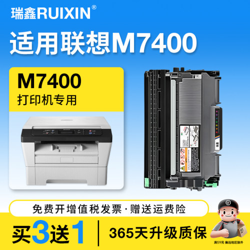 瑞鑫适用联想M7400打印机粉盒
