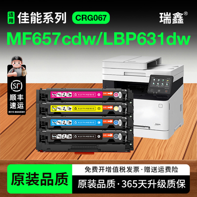 瑞鑫适用佳能mf657cdw硒鼓