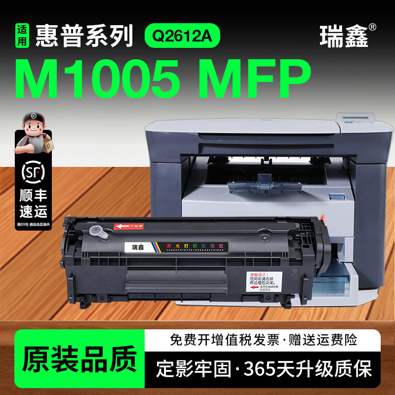 适用惠普m1005硒鼓12a打印机碳粉墨粉hp laserjet m1005mfp墨盒Q2612a M1005硒鼓laserjet 1005硒鼓原装品质
