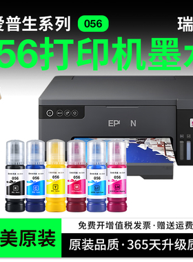 瑞鑫适用爱普生L8058墨水EPSON L18058喷墨加黑墨水打印机056墨水6色照片专用彩色填充墨汁补充装C9345非原装