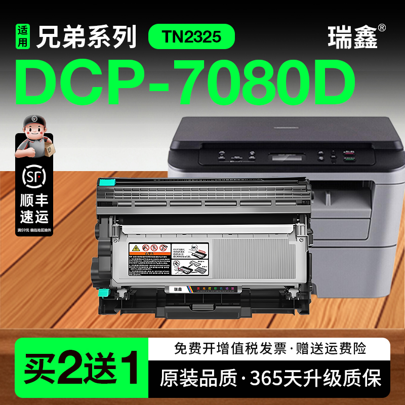 瑞鑫适用兄弟DCP-7080D粉盒