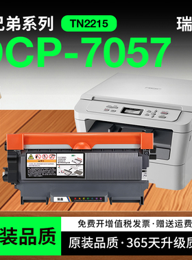 兄弟DCP-7057粉盒 适用兄弟7057硒鼓 brother打印机墨盒 碳粉墨粉LT2441 2641 TN2215 TN2225粉盒 DR2250鼓架