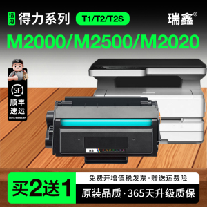 适用得力M2000DW硒鼓M2500DW激光打印机墨盒P2500ADN ADNW P2000NW M2020W碳粉T1/T2/T2S晒鼓P2020DNW AD墨粉