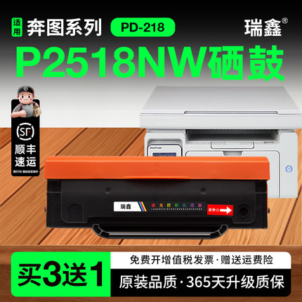 适用奔图P2518NW硒鼓粉盒M6518NW激光打印机碳粉盒PD-218 Pantum M6518nw易加粉墨粉盒碳粉黑白一体机