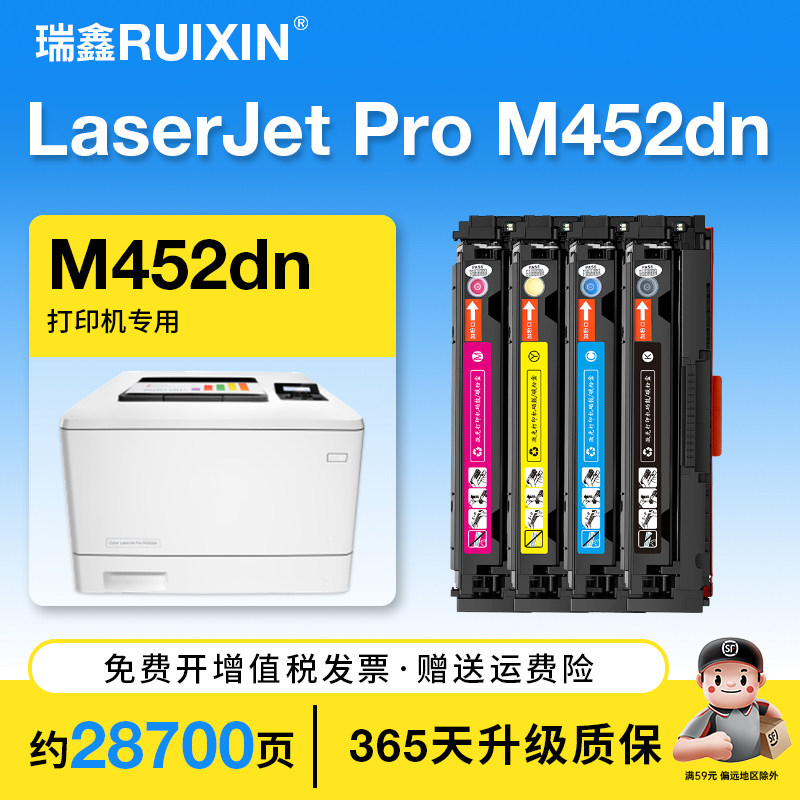 瑞鑫适用惠普M452dn打印机硒鼓