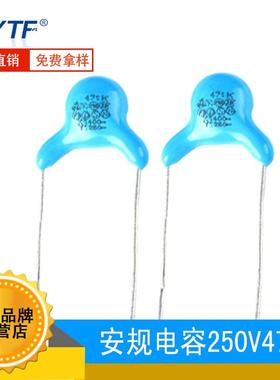 安规Y1Y2陶瓷交流电容器 250V471K 470PF 陶瓷安规电容471K/250V