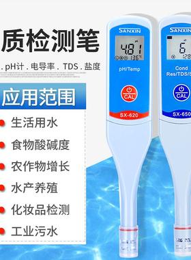 上海三信SX610酸度计笔式pH计实验室便携式测试笔电导率仪工业ORP
