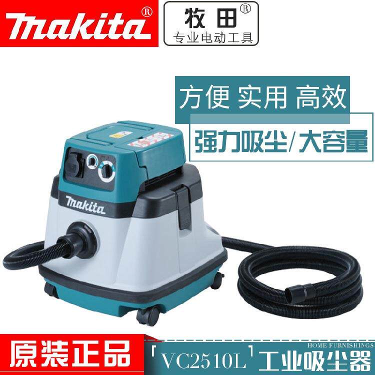 牧田工业吸尘器 干湿两用汽车清洗吸尘机VC1310LX1/ 2510LX1/3210