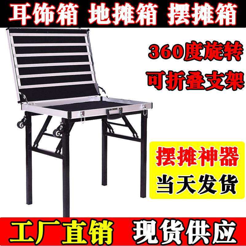摆摊神器夜市摆摊箱子饰品便携可折叠耳饰耳环展示架多功能地摊箱