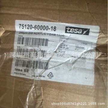 德莎tesa75120泡绵双面胶带高粘接力模切加工德国进口双面胶带