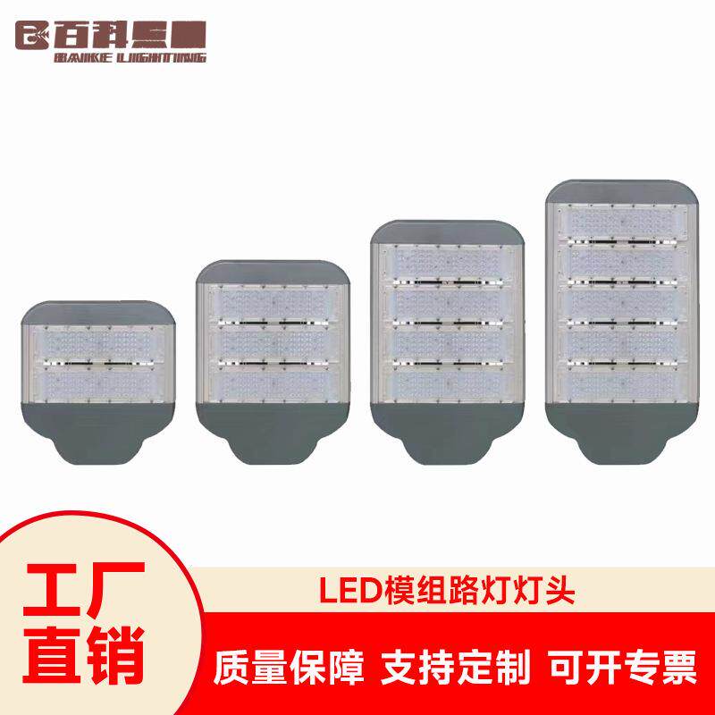 模组led路灯头 户外大功率220V公路公园小区高杆挑臂道路照明灯