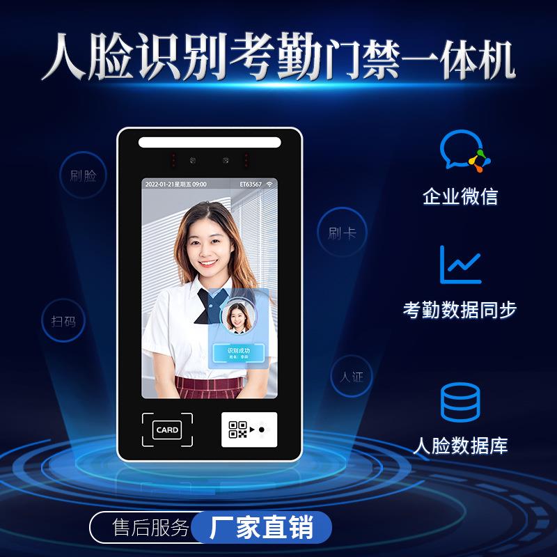 云影人脸指纹识别一体机智能门禁系统访客考勤打卡机二次开发API