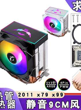 6铜管塔式ARGB神光同步cpu散热器x79风扇4pin温控x99静音2011风冷