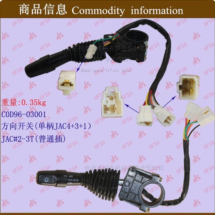 叉车配件档位开关 组合开关 方向开关单柄JAC4+3+1
