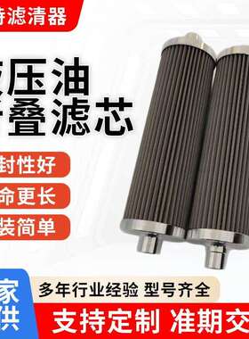 液压油折叠滤芯过滤杂质过滤型号齐全CH11309不锈钢网液压油滤芯