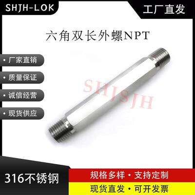 SHJH厂家直销替代Swagelok316不锈钢SS-6-HLN-1.50 六角双长外螺
