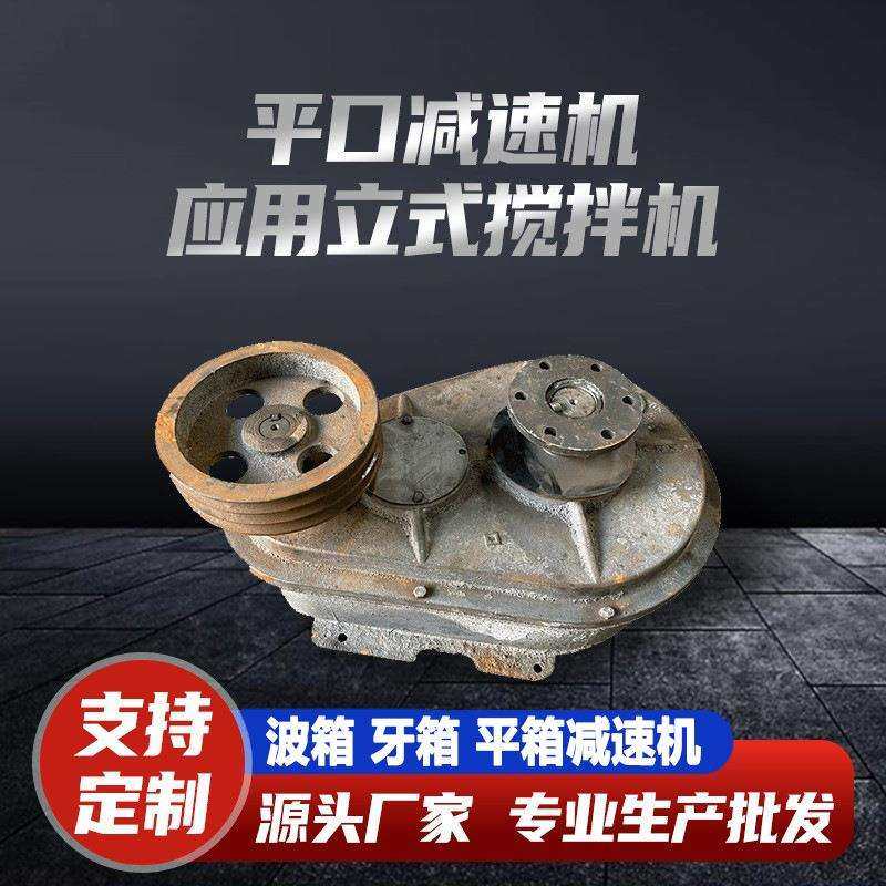 搅拌机减速机JW350500750齿轮配件牙箱总成混凝土平口立式变速箱