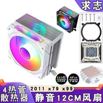 x79静音x99散热器4热管ARGB棱镜12cm炫彩cpu风扇5v3针PWM/lga2011