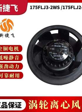 苏州微电机175FLJ2-2WS/175FLJ3-2WS外转子风机涡轮风机