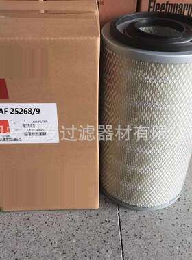 AF25268/9船舶发电机组AF25478替代弗列加空气滤芯