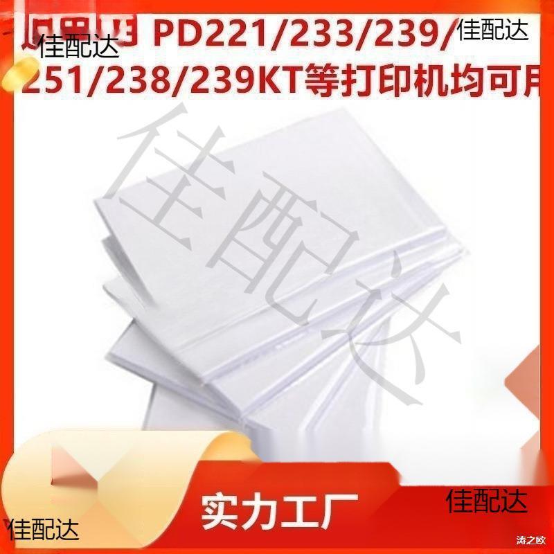 适用照片打印机相纸///口袋相机相片纸