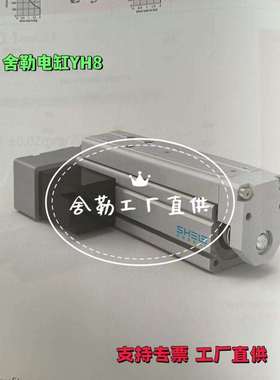 舍勒电缸YH8-30-P2.5/P5-D/PL/PR-S28-S3高精度电动滑台原装