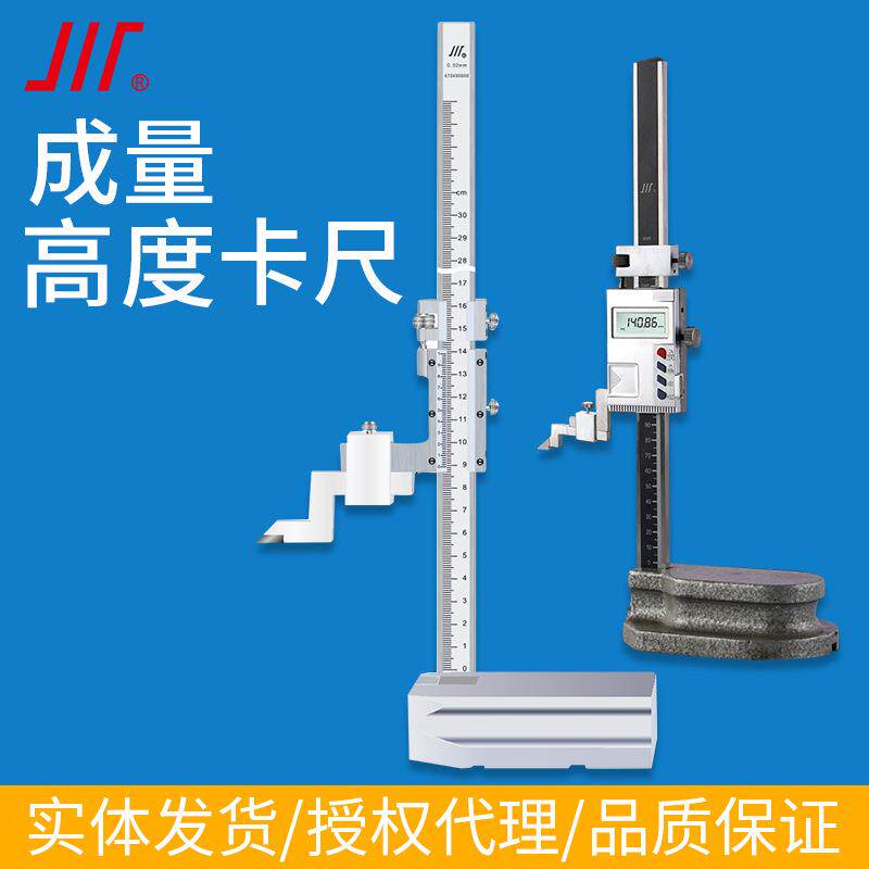 成量数显高度尺0-300mm川牌数字高度划线卡尺高精度电子高度游标